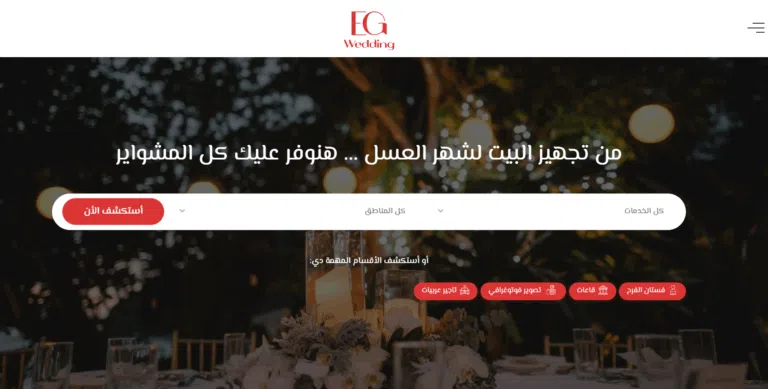 منصة إيجي ويدنج