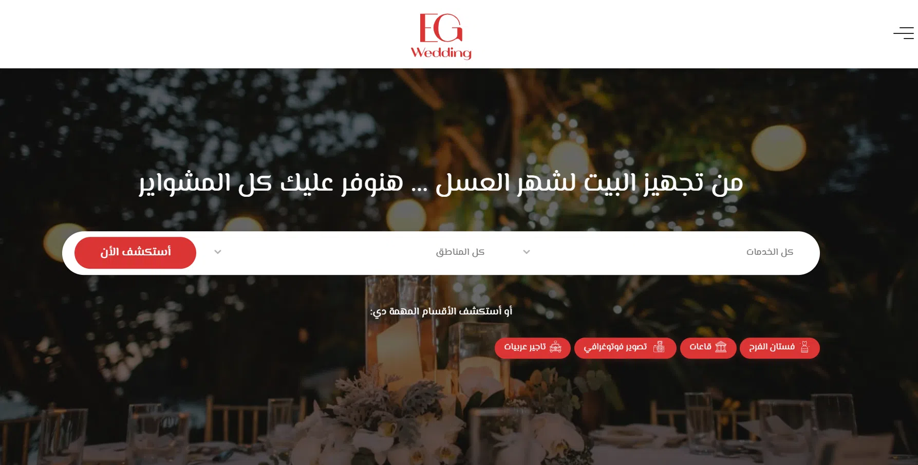 منصة إيجي ويدنج
